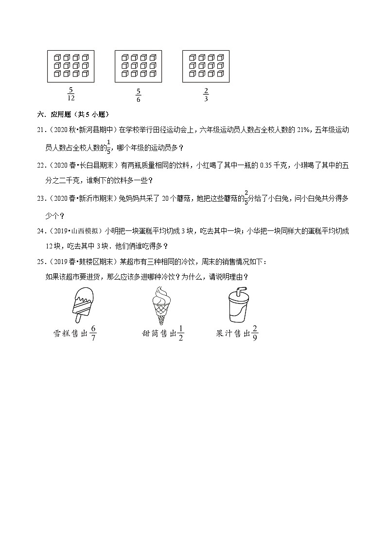 第6章练习卷（基础作业）2024--2025学年三年级下册数学 北师大版第3页