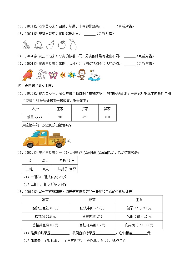 第7章练习卷（中等作业）2024--2025学年三年级下册数学 北师大版第3页