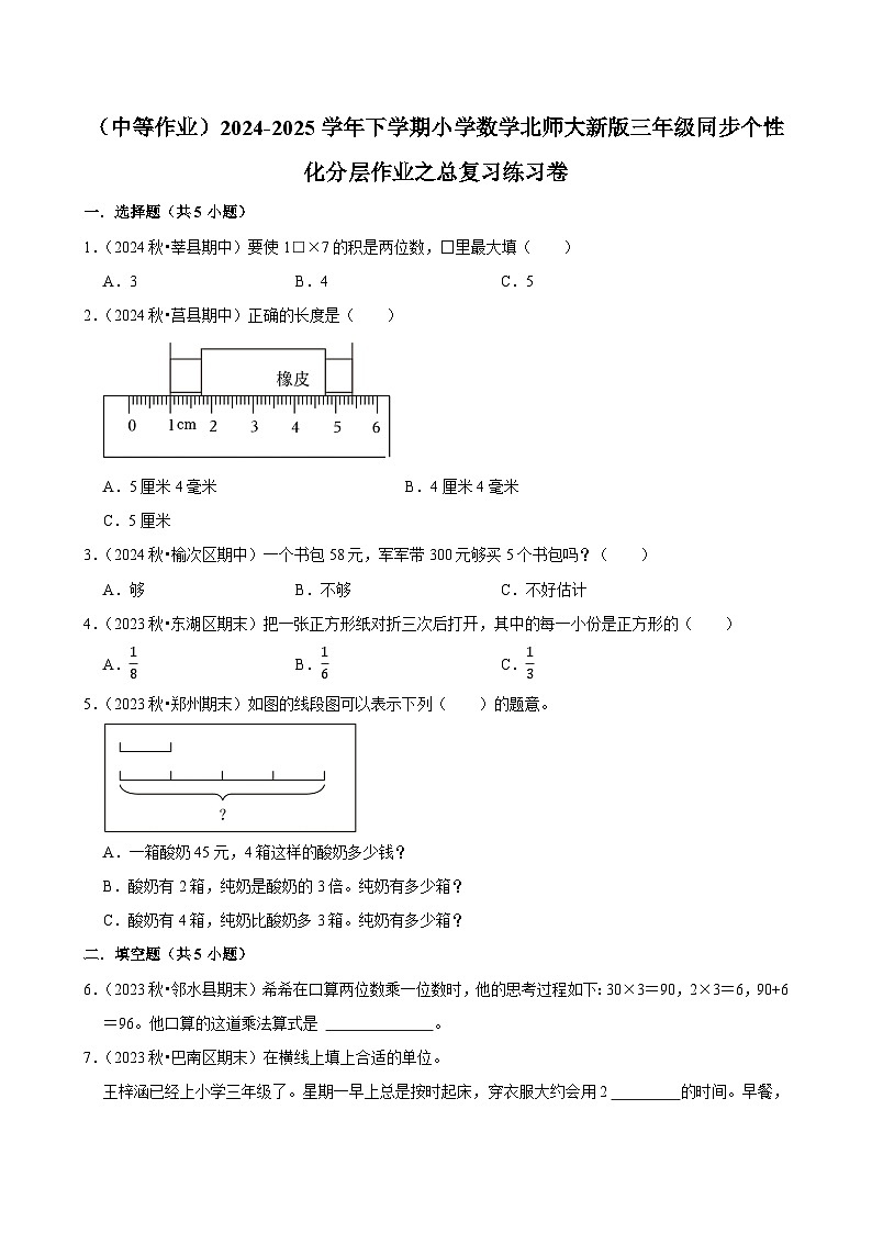 总复习练习卷（中等作业）2024--2025学年三年级下册数学 北师大版第1页