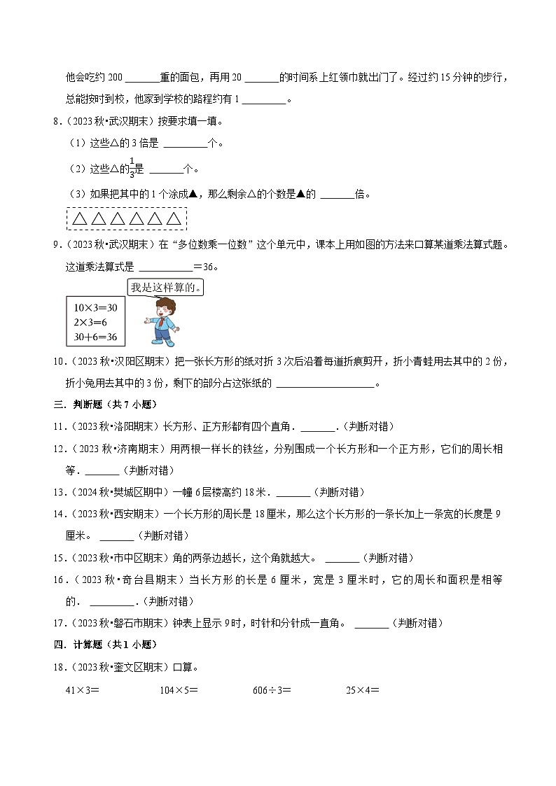 总复习练习卷（中等作业）2024--2025学年三年级下册数学 北师大版第2页