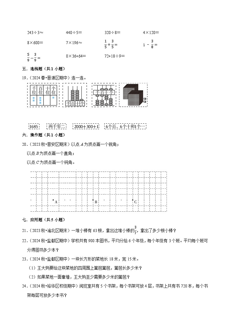 总复习练习卷（中等作业）2024--2025学年三年级下册数学 北师大版第3页