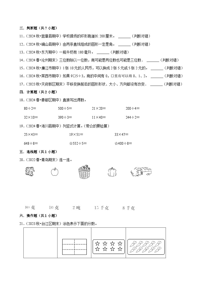 总复习练习卷（基础作业）2024--2025学年三年级下册数学 北师大版第2页