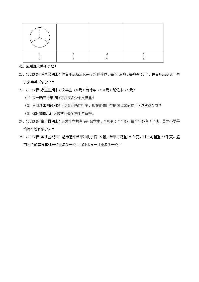 总复习练习卷（基础作业）2024--2025学年三年级下册数学 北师大版第3页