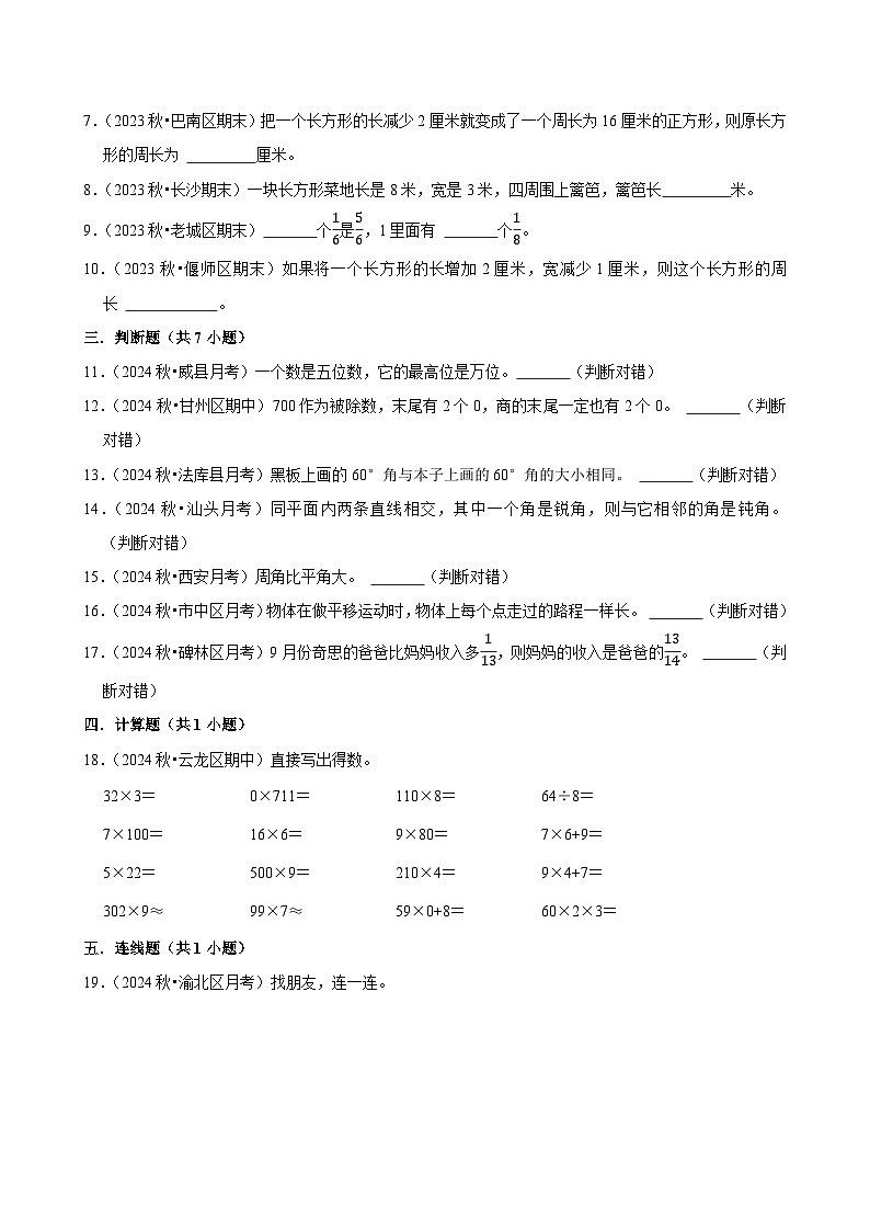 总复习练习卷（拔高作业）2024--2025学年三年级下册数学 北师大版第2页