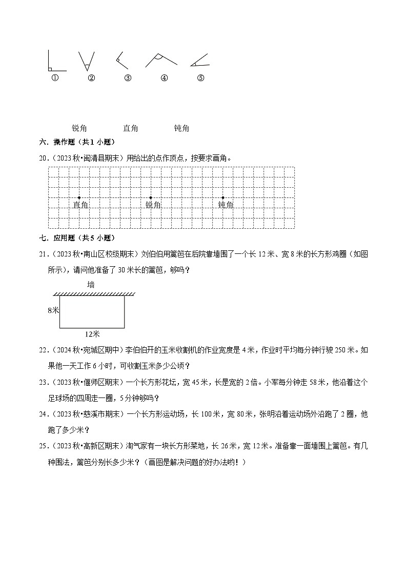 总复习练习卷（拔高作业）2024--2025学年三年级下册数学 北师大版第3页