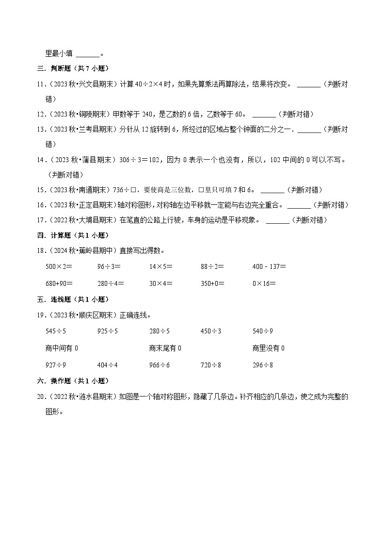 整理与复习练习卷（基础作业）2024--2025学年三年级下册数学 北师大版第2页