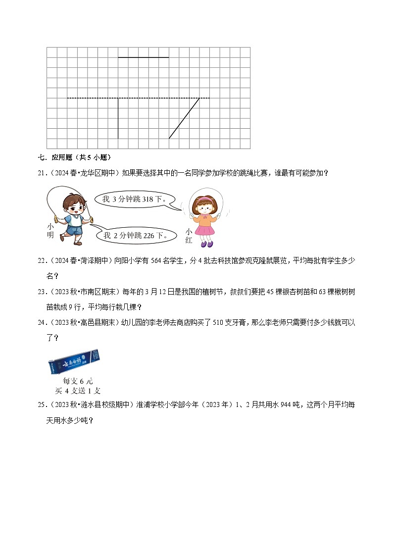整理与复习练习卷（基础作业）2024--2025学年三年级下册数学 北师大版第3页