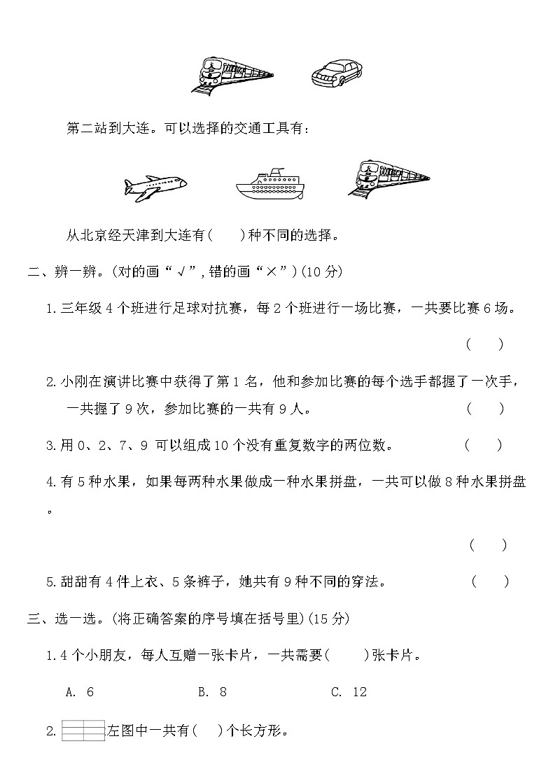 人教版三年级数学下册第八单元测试卷（含答案）第2页