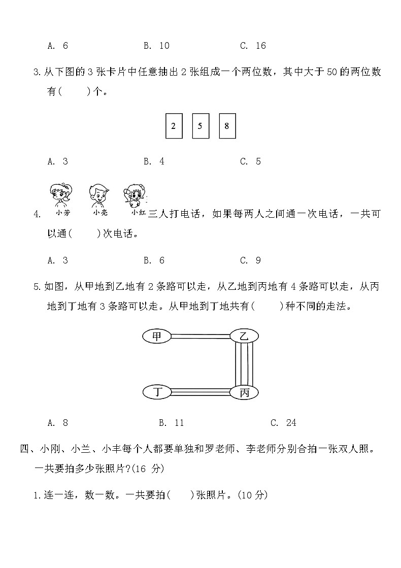 人教版三年级数学下册第八单元测试卷（含答案）第3页