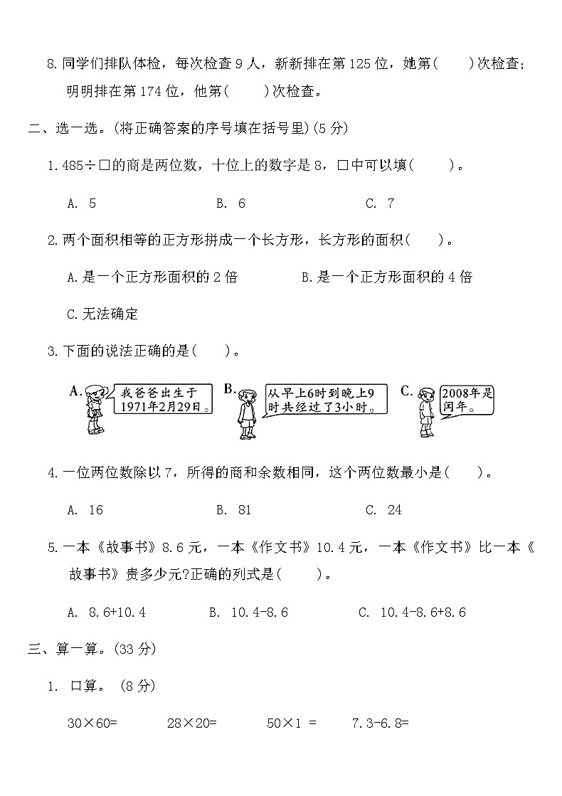 人教版 三年级数学下册 期末测试卷（三）（含答案）第2页