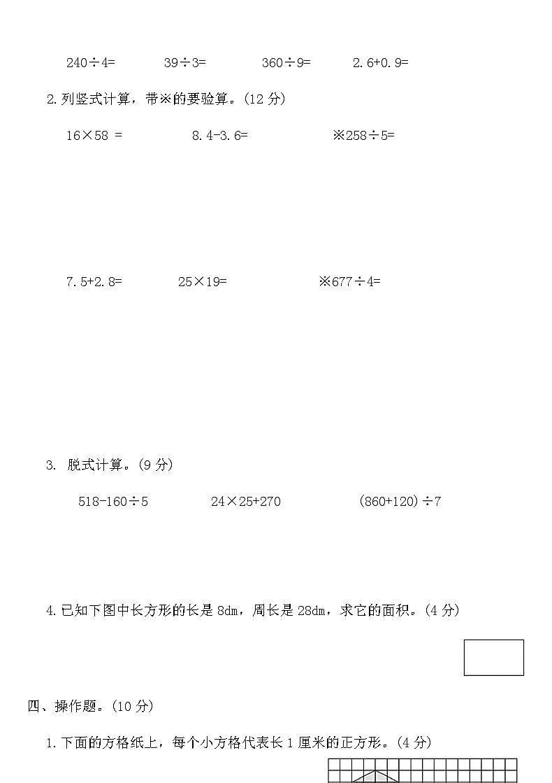 人教版 三年级数学下册 期末测试卷（三）（含答案）第3页