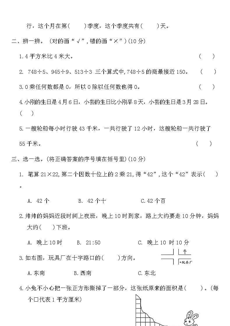 人教版 三年级数学下册 期末重点测试卷（二）（含答案）第2页