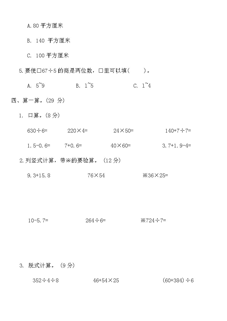 人教版 三年级数学下册 期末重点测试卷（二）（含答案）第3页