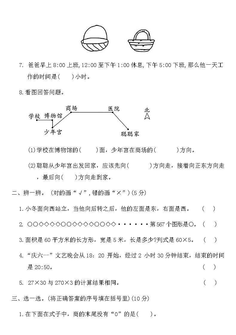 人教版三年级数学下册期末测试卷（一）（含答案）第2页