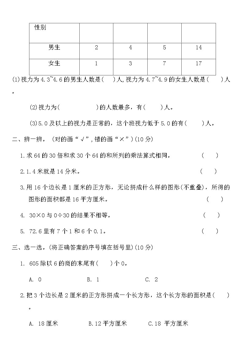 人教版三年级数学下册期末重点测试卷（一）（含答案）第2页