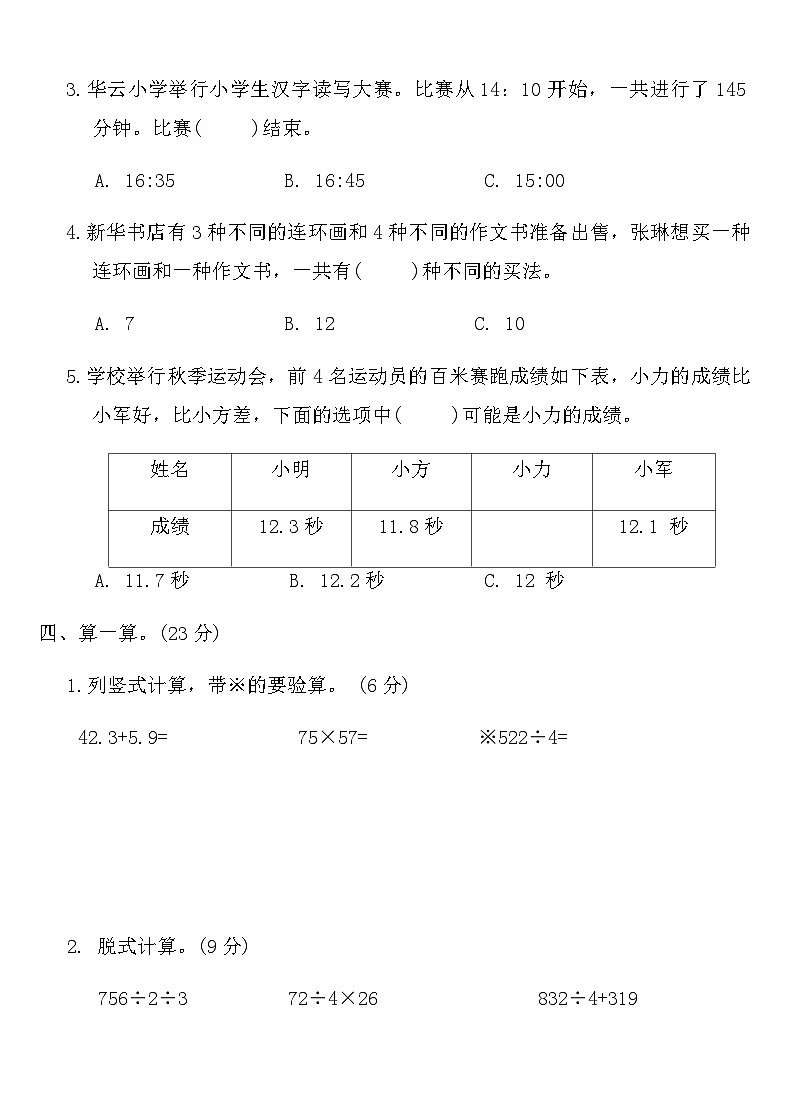 人教版三年级数学下册期末重点测试卷（一）（含答案）第3页