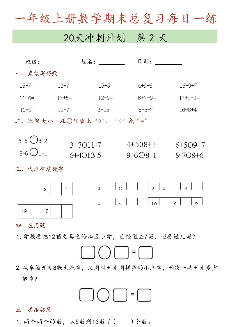 人教版一上数学期末总复习20天冲刺计划练习第3页