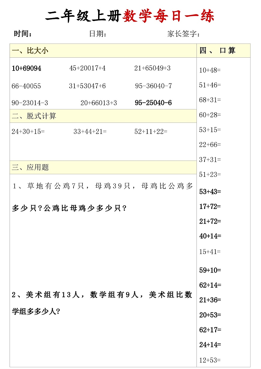 人教版二年级上册数学每日一练第3页