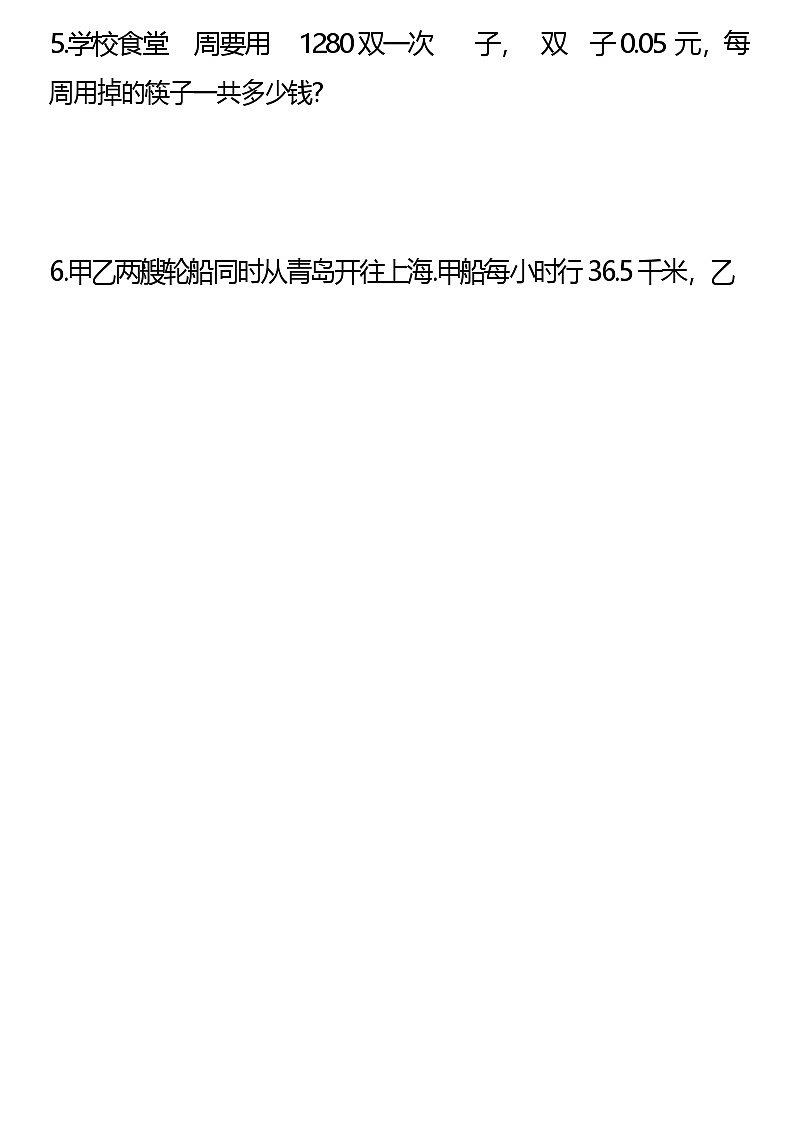 人教版五年级上册数学经典易错应用题练习第2页