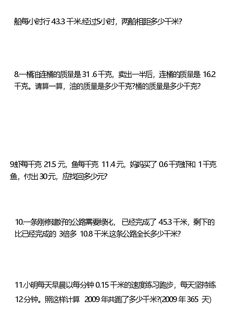 人教版五年级上册数学经典易错应用题练习第3页