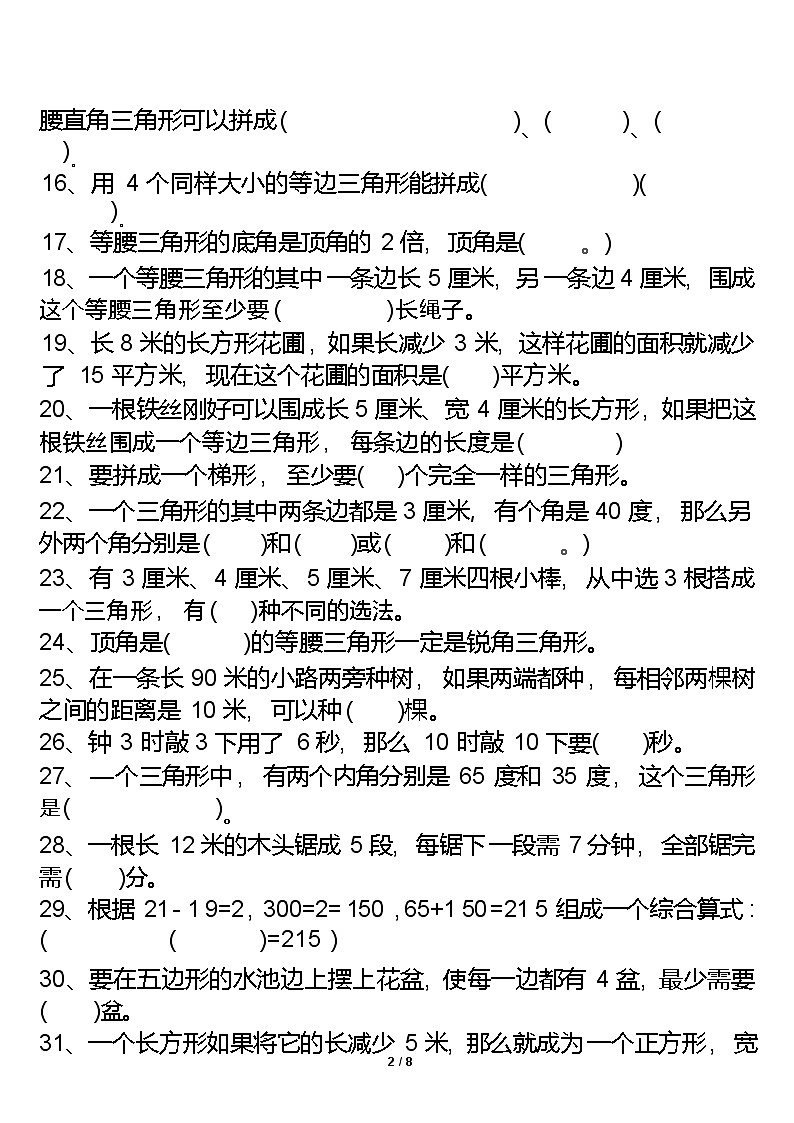 2025人教版四年级下册数学【常考易错题汇总】练习+答案第2页