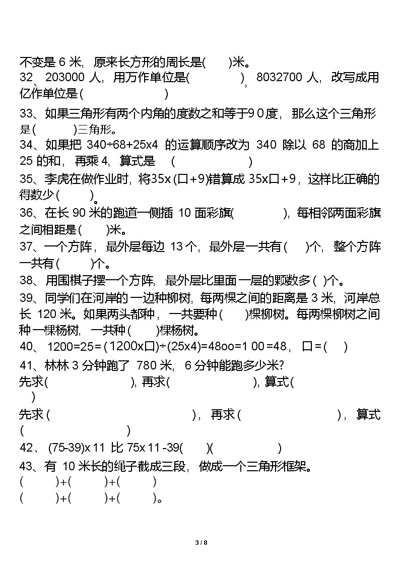 2025人教版四年级下册数学【常考易错题汇总】练习+答案第3页