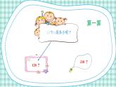 蘇教版小學(xué)數(shù)學(xué)三下 第一單元 第一課時 兩位數(shù)乘兩位數(shù)——口算和估算 課件+教案+學(xué)案