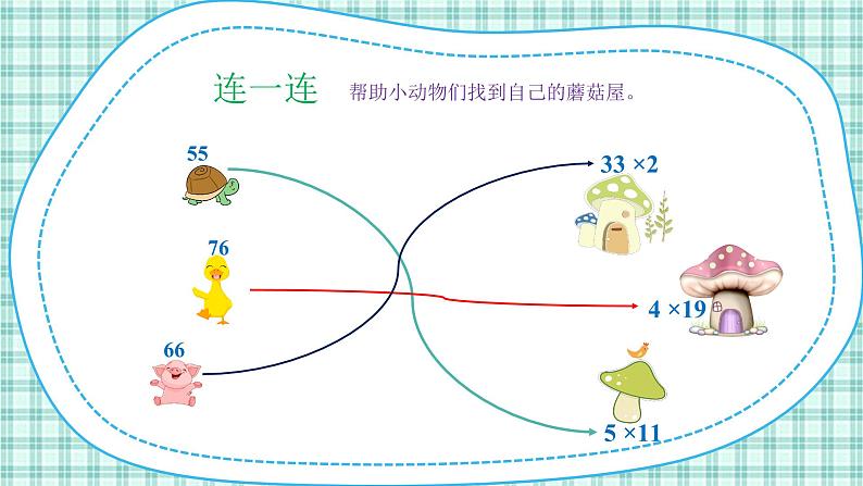 第一单元 第1课时 两位数乘两位数——口算和估算第6页