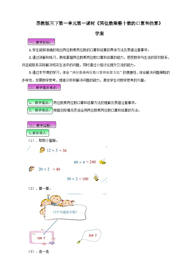 第一单元 第1课时 《两位数乘两位数——口算和估算》学案第1页