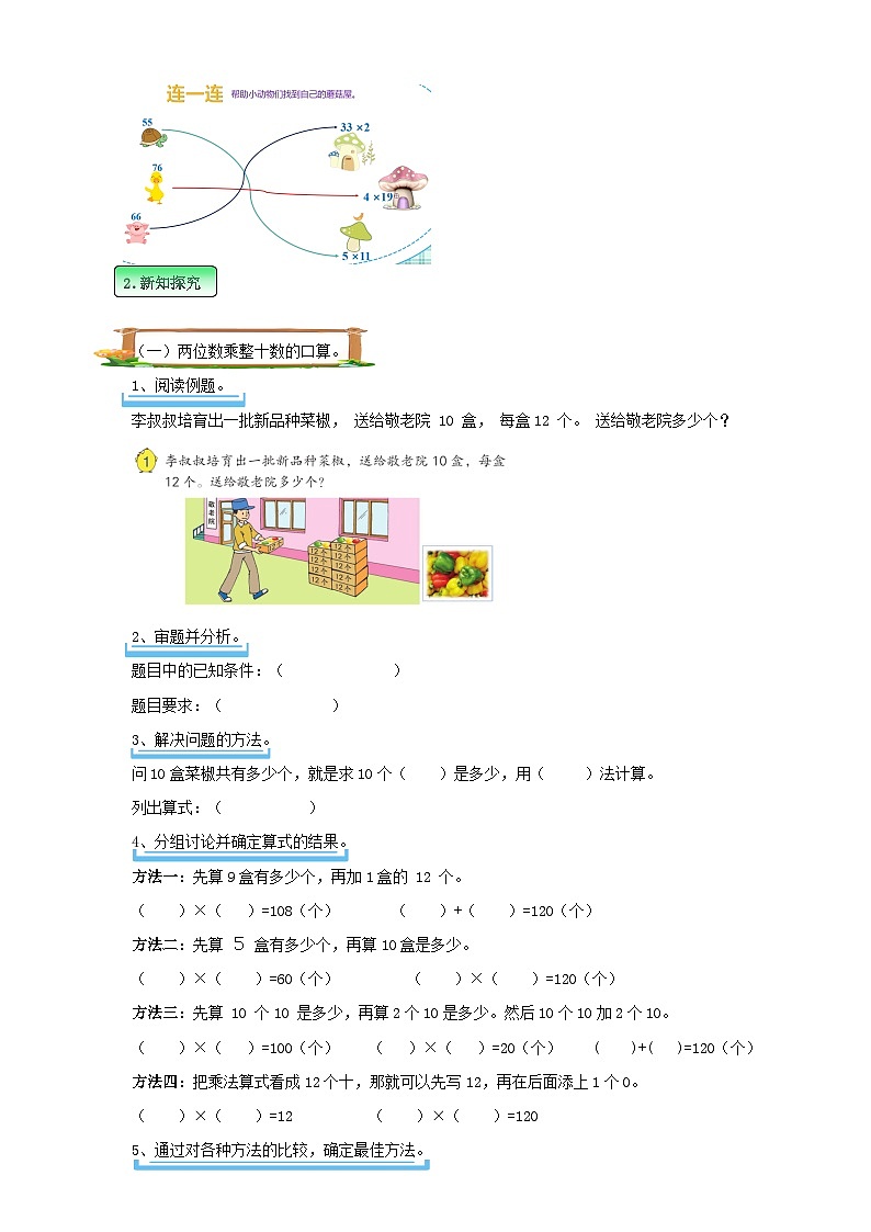 第一单元 第1课时 《两位数乘两位数——口算和估算》学案第2页