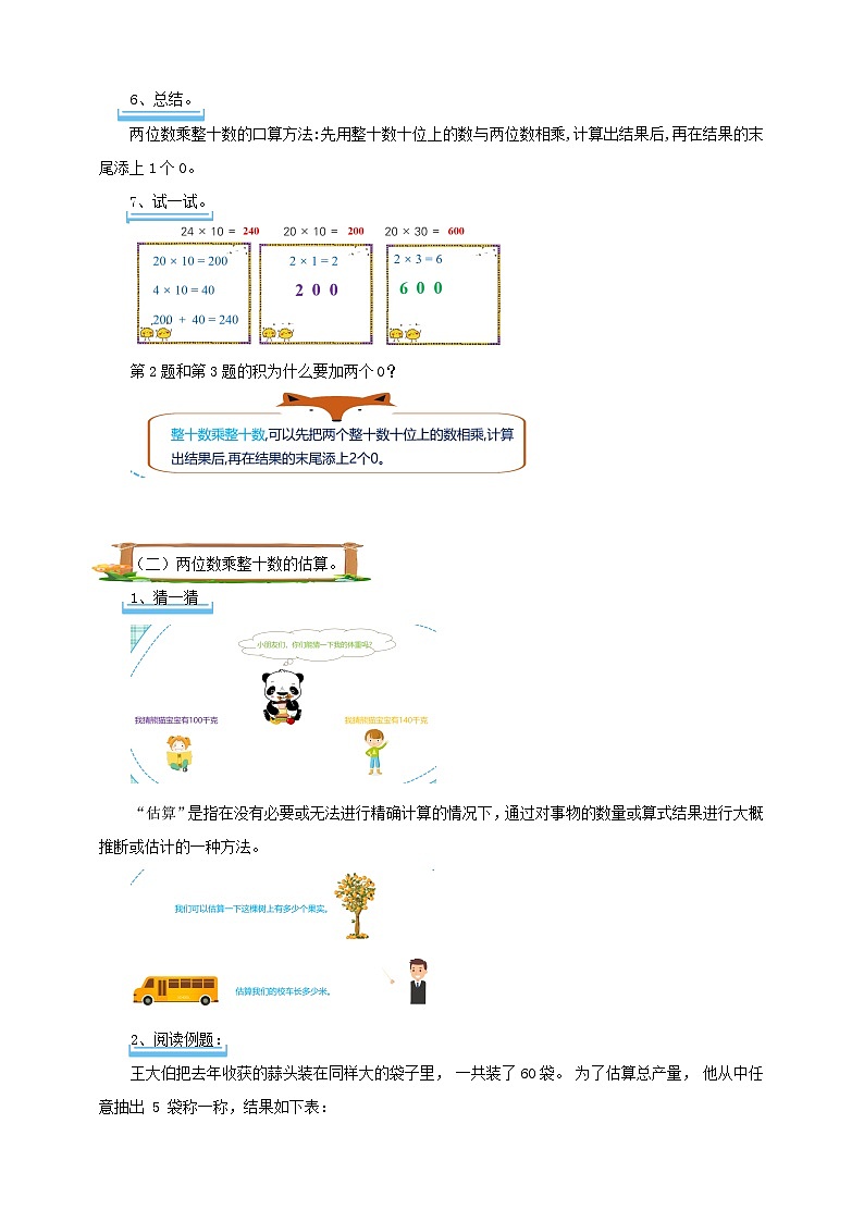第一单元 第1课时 《两位数乘两位数——口算和估算》学案第3页