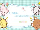 蘇教版小學(xué)數(shù)學(xué)三下 第一單元 第二課時 兩位數(shù)乘兩位數(shù)筆算（不進(jìn)位）課件+教案+學(xué)案
