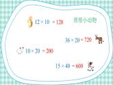蘇教版小學(xué)數(shù)學(xué)三下 第一單元 第二課時 兩位數(shù)乘兩位數(shù)筆算（不進(jìn)位）課件+教案+學(xué)案