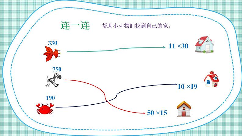 第一单元 第2课时  两位数乘两位数笔算（不进位）第6页