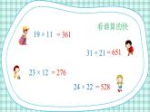 蘇教版小學(xué)數(shù)學(xué)三下 第一單元 第三課時 兩位數(shù)乘兩位數(shù)（進(jìn)位）的筆算 課件+教案+學(xué)案