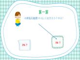 蘇教版小學(xué)數(shù)學(xué)三下 第一單元 第三課時 兩位數(shù)乘兩位數(shù)（進(jìn)位）的筆算 課件+教案+學(xué)案