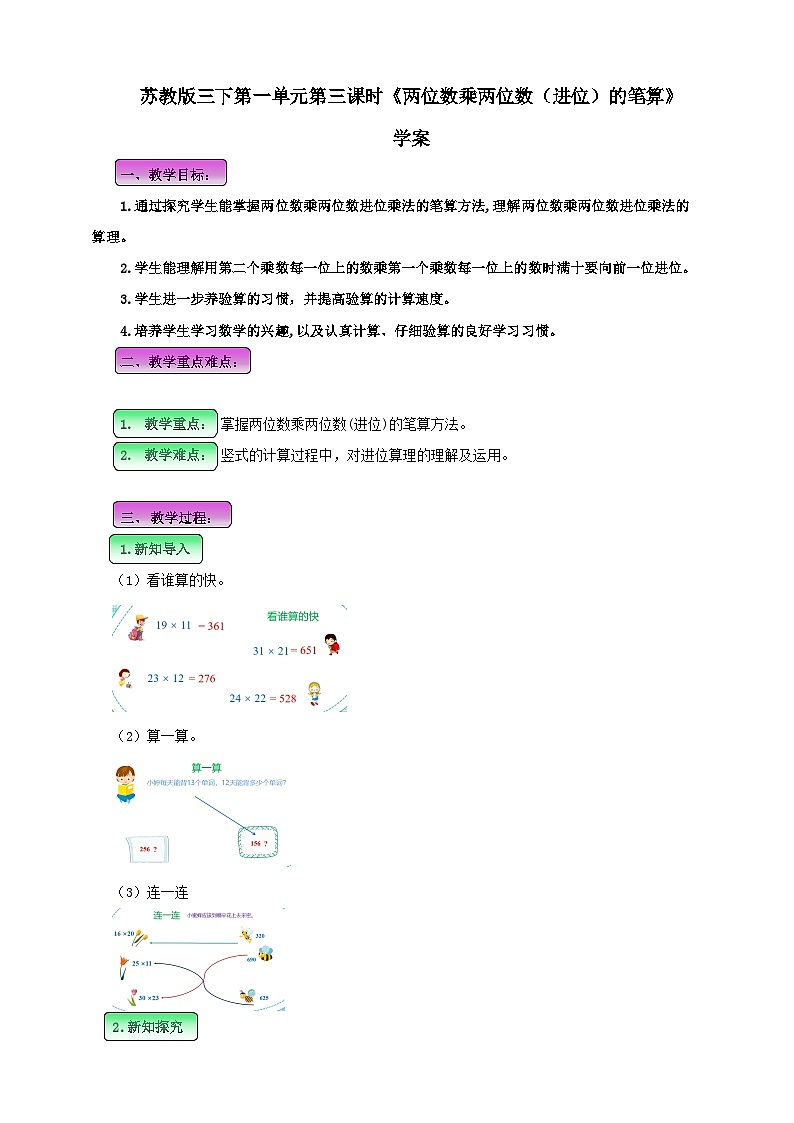 第一单元 第3课时 《两位数乘两位数（进位）的笔算》学案第1页