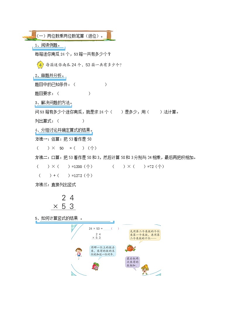 第一单元 第3课时 《两位数乘两位数（进位）的笔算》学案第2页
