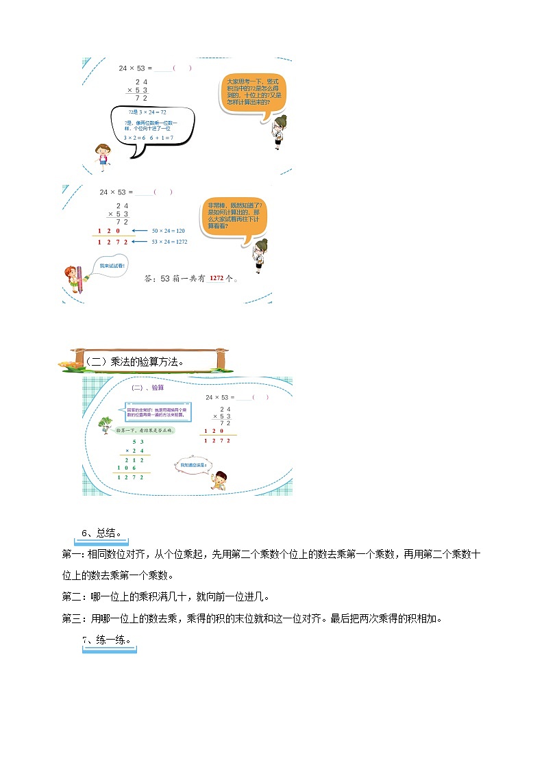 第一单元 第3课时 《两位数乘两位数（进位）的笔算》学案第3页