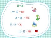蘇教版小學(xué)數(shù)學(xué)三下 第一單元 第四課時 練習(xí)一（1） 課件+教案+學(xué)案