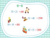 蘇教版小學(xué)數(shù)學(xué)三下 第一單元 第五課時 練習(xí)一（2） 課件+教案+學(xué)案