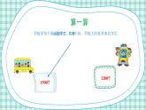 蘇教版小學(xué)數(shù)學(xué)三下 第一單元 第五課時 練習(xí)一（2） 課件+教案+學(xué)案