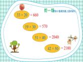 蘇教版小學(xué)數(shù)學(xué)三下 第一單元 第八課時 練習(xí)二 課件+教案+學(xué)案