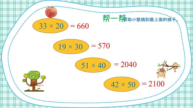 第一单元 第8课时   练习二第4页