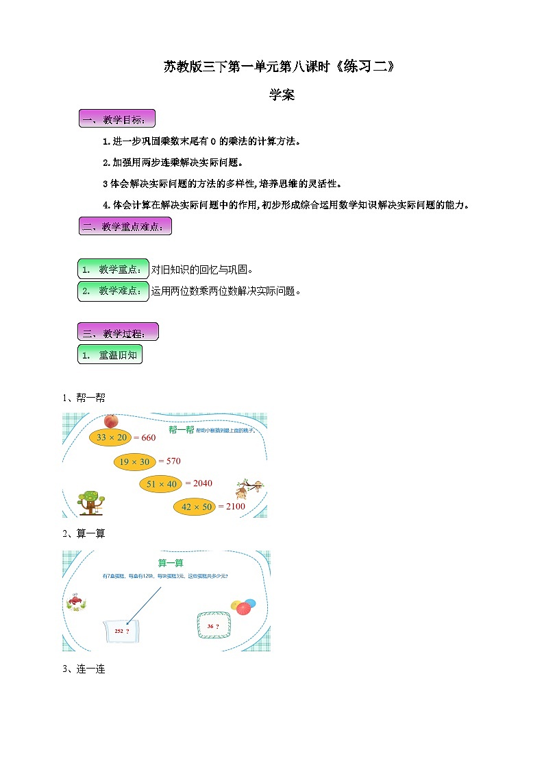 第一单元 第8课时 《练习二》学案第1页