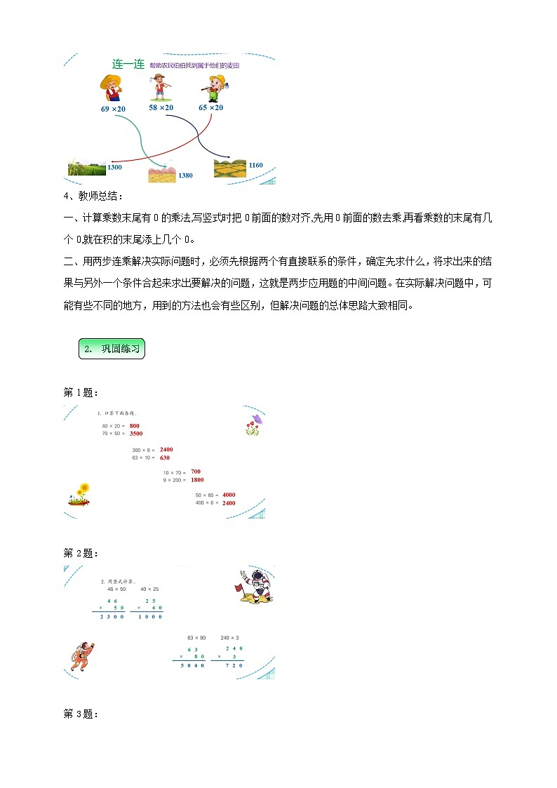 第一单元 第8课时 《练习二》学案第2页