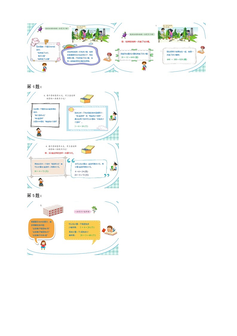 第一单元 第8课时 《练习二》学案第3页
