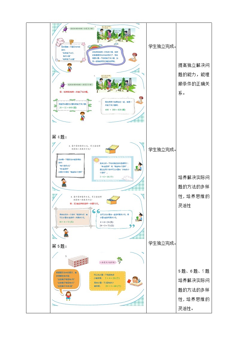 第一单元 第8课时 《练习二》教学设计第3页