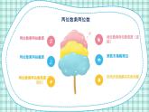 蘇教版小學(xué)數(shù)學(xué)三下 第一單元 第九課時 復(fù)習(xí)（1） 課件+教案+學(xué)案