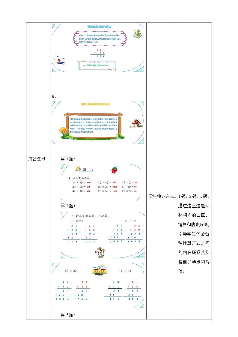 第一单元 第9课时 《复习（1）》教学设计第3页